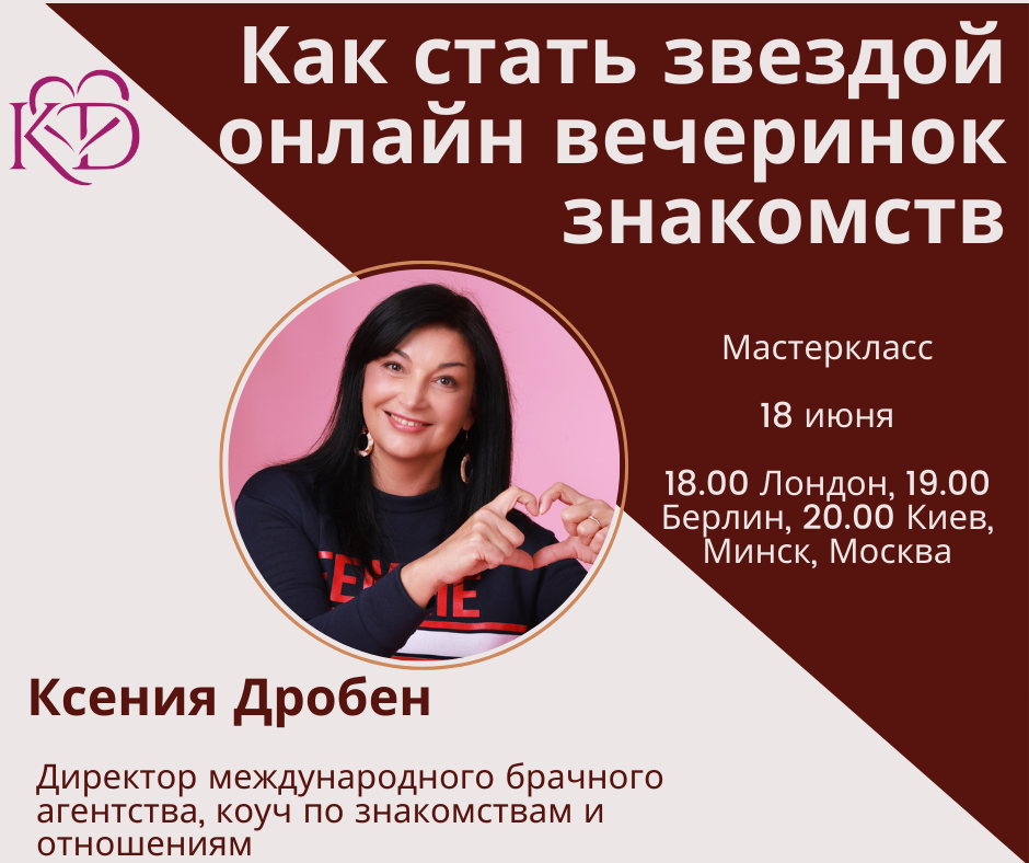 Онлайн вечеринка знакомств