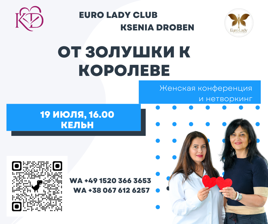 Женская конференция