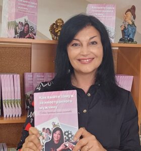 Книга выйти замуж за иностранца