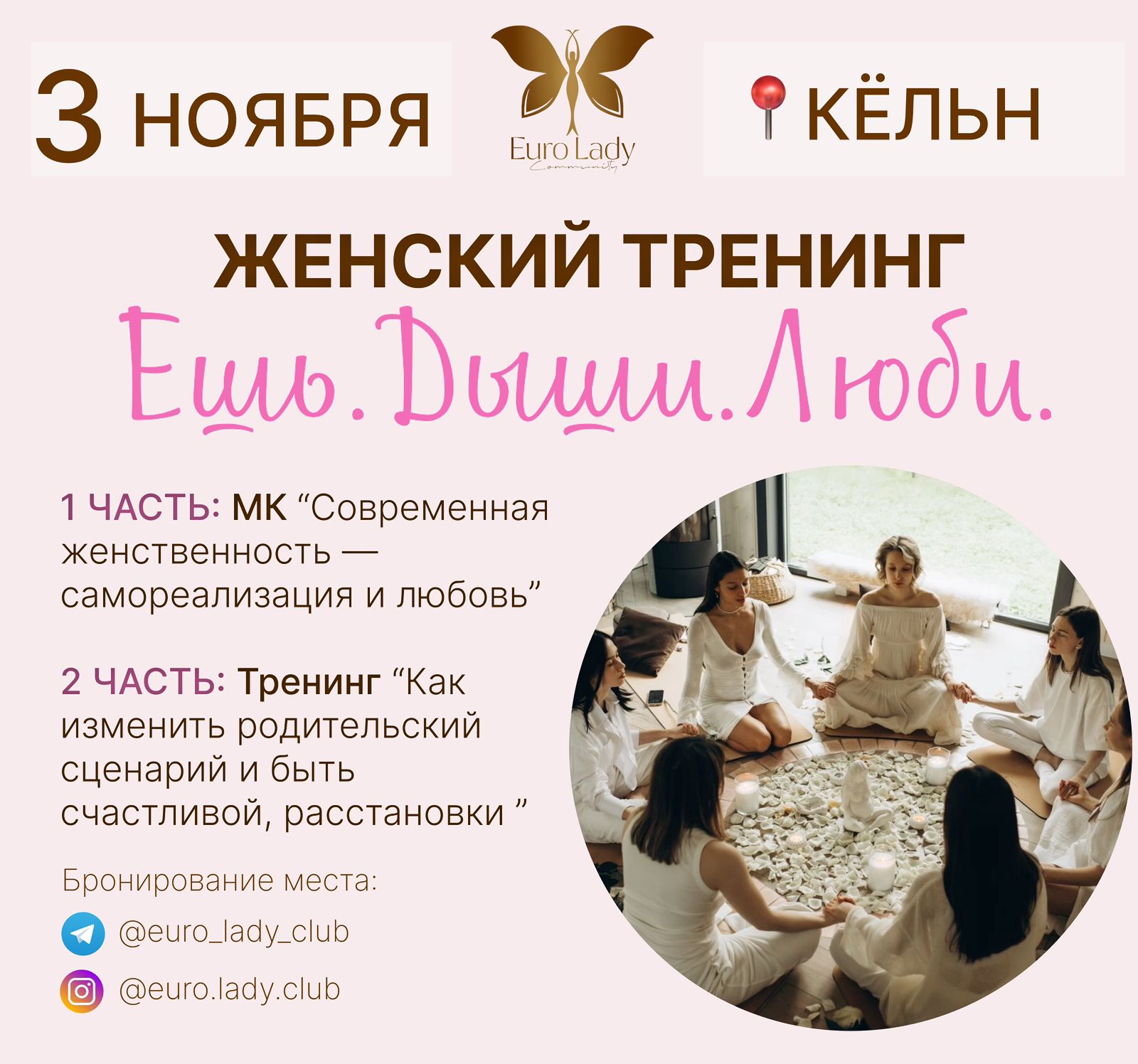 Женский тренинг Кельн